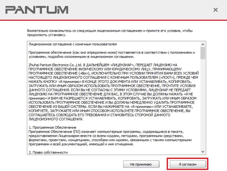 accept Pantum license agreement